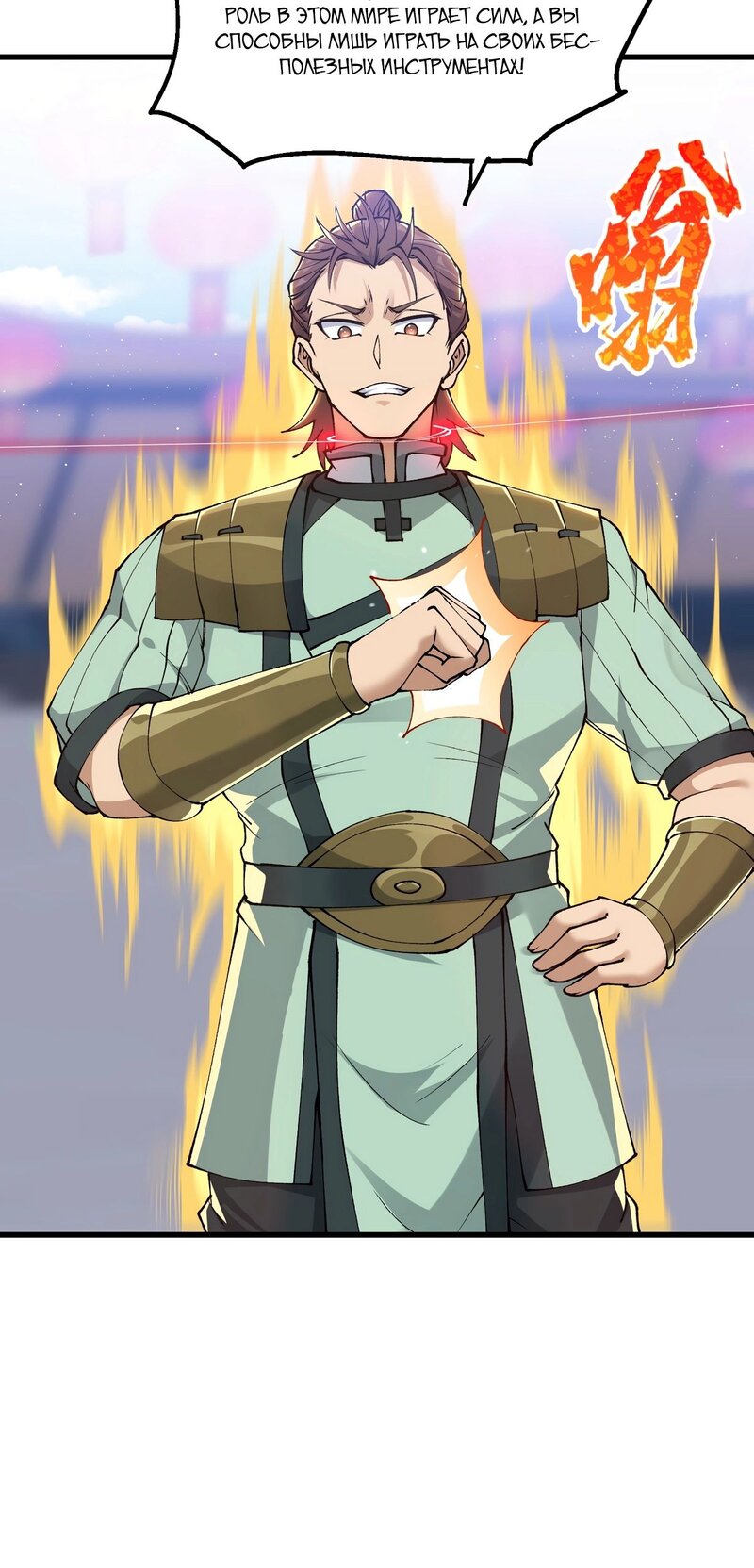 Манга После десяти лет рубки дров бессмертные умоляли взять их в ученики - Глава 28 Страница 24