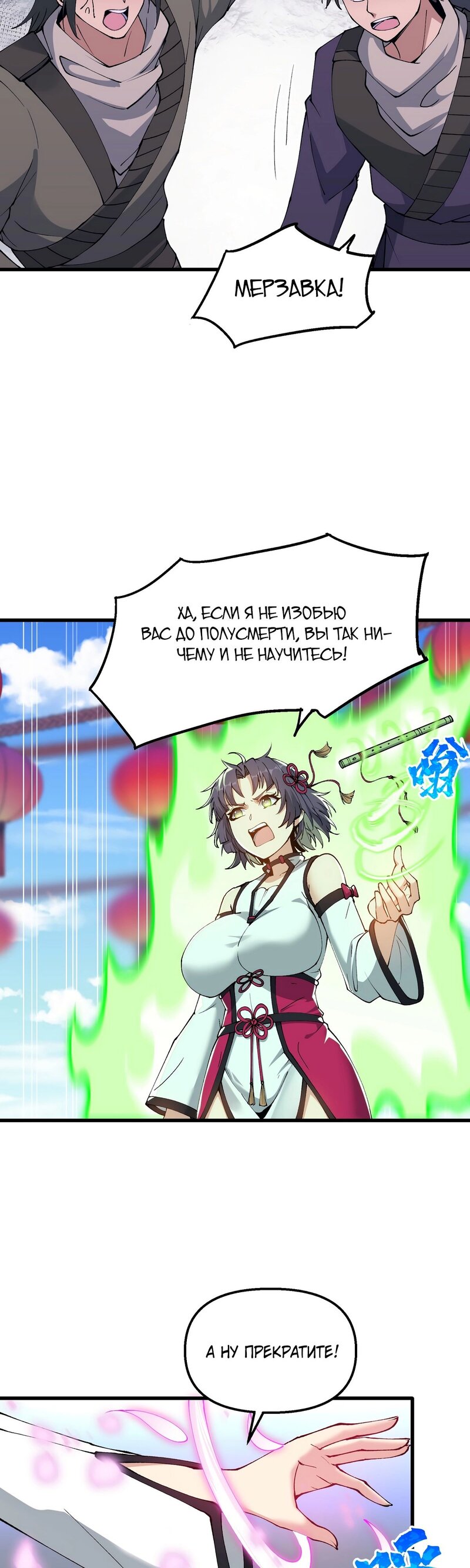 Манга После десяти лет рубки дров бессмертные умоляли взять их в ученики - Глава 28 Страница 17