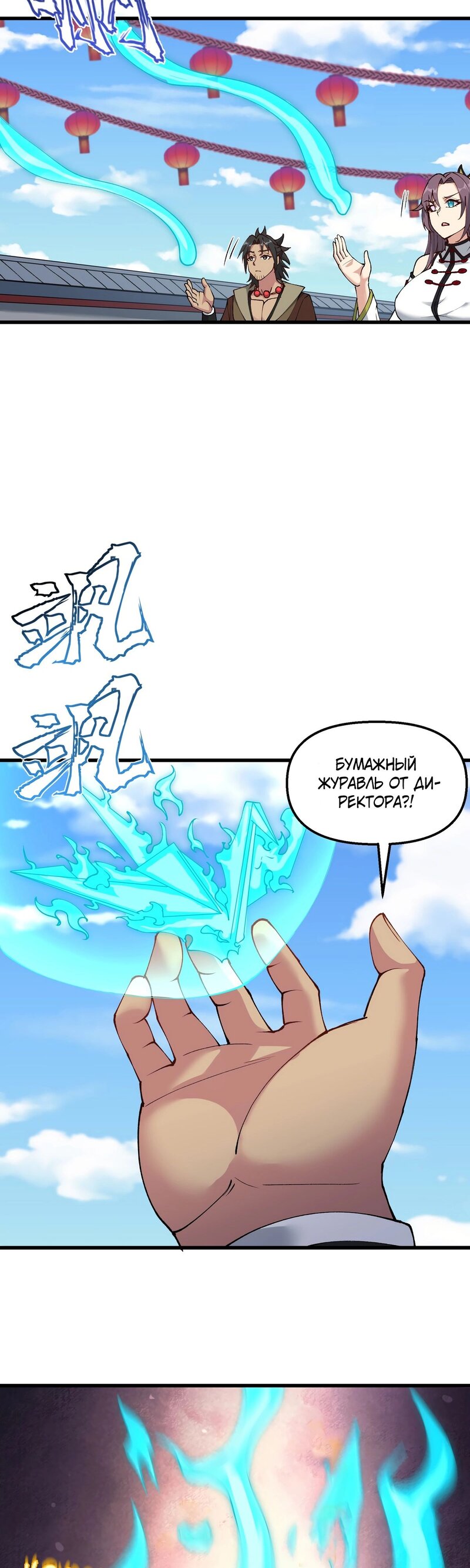 Манга После десяти лет рубки дров бессмертные умоляли взять их в ученики - Глава 28 Страница 35