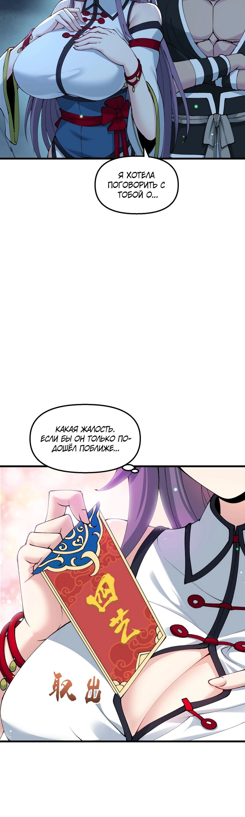 Манга После десяти лет рубки дров бессмертные умоляли взять их в ученики - Глава 28 Страница 5