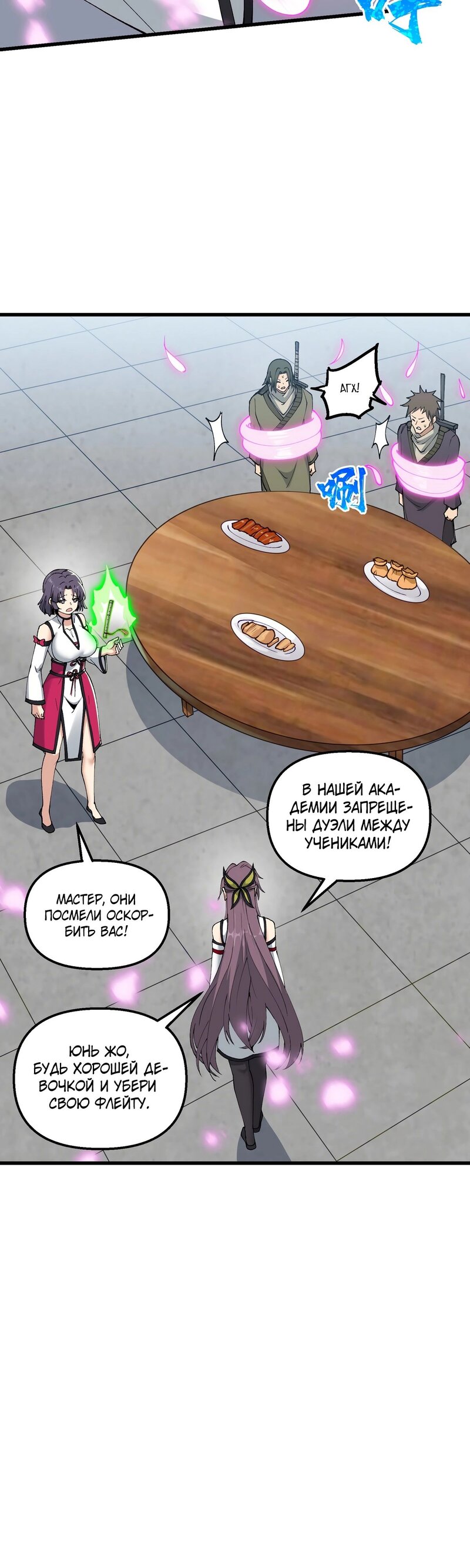 Манга После десяти лет рубки дров бессмертные умоляли взять их в ученики - Глава 28 Страница 18