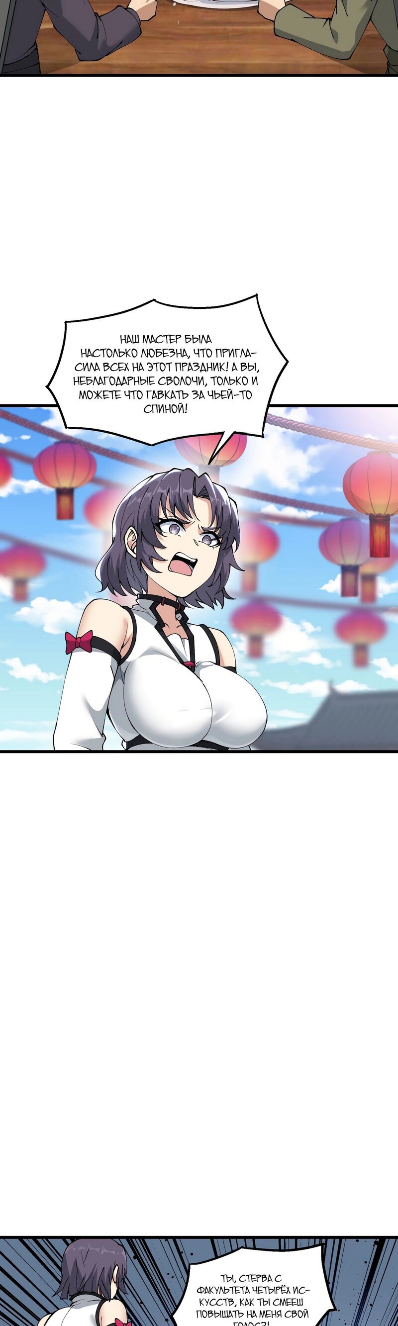 Манга После десяти лет рубки дров бессмертные умоляли взять их в ученики - Глава 28 Страница 15