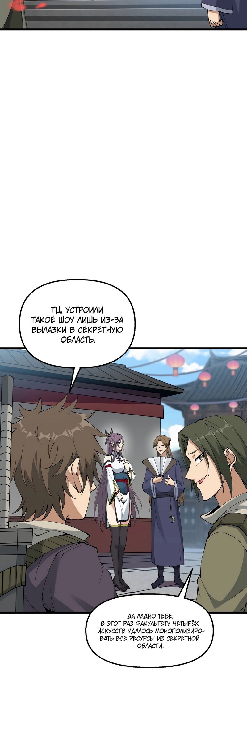 Манга После десяти лет рубки дров бессмертные умоляли взять их в ученики - Глава 28 Страница 13