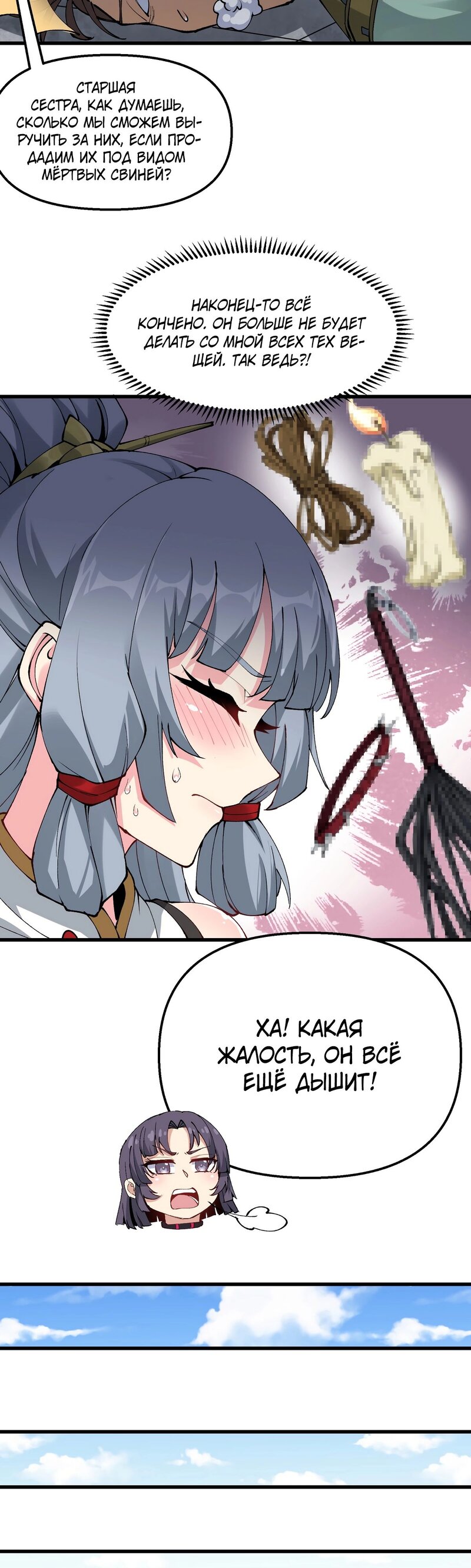 Манга После десяти лет рубки дров бессмертные умоляли взять их в ученики - Глава 28 Страница 32