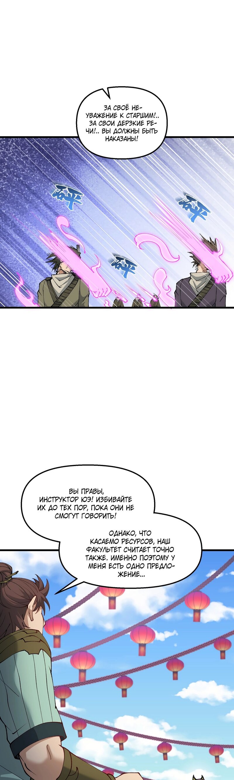 Манга После десяти лет рубки дров бессмертные умоляли взять их в ученики - Глава 28 Страница 21