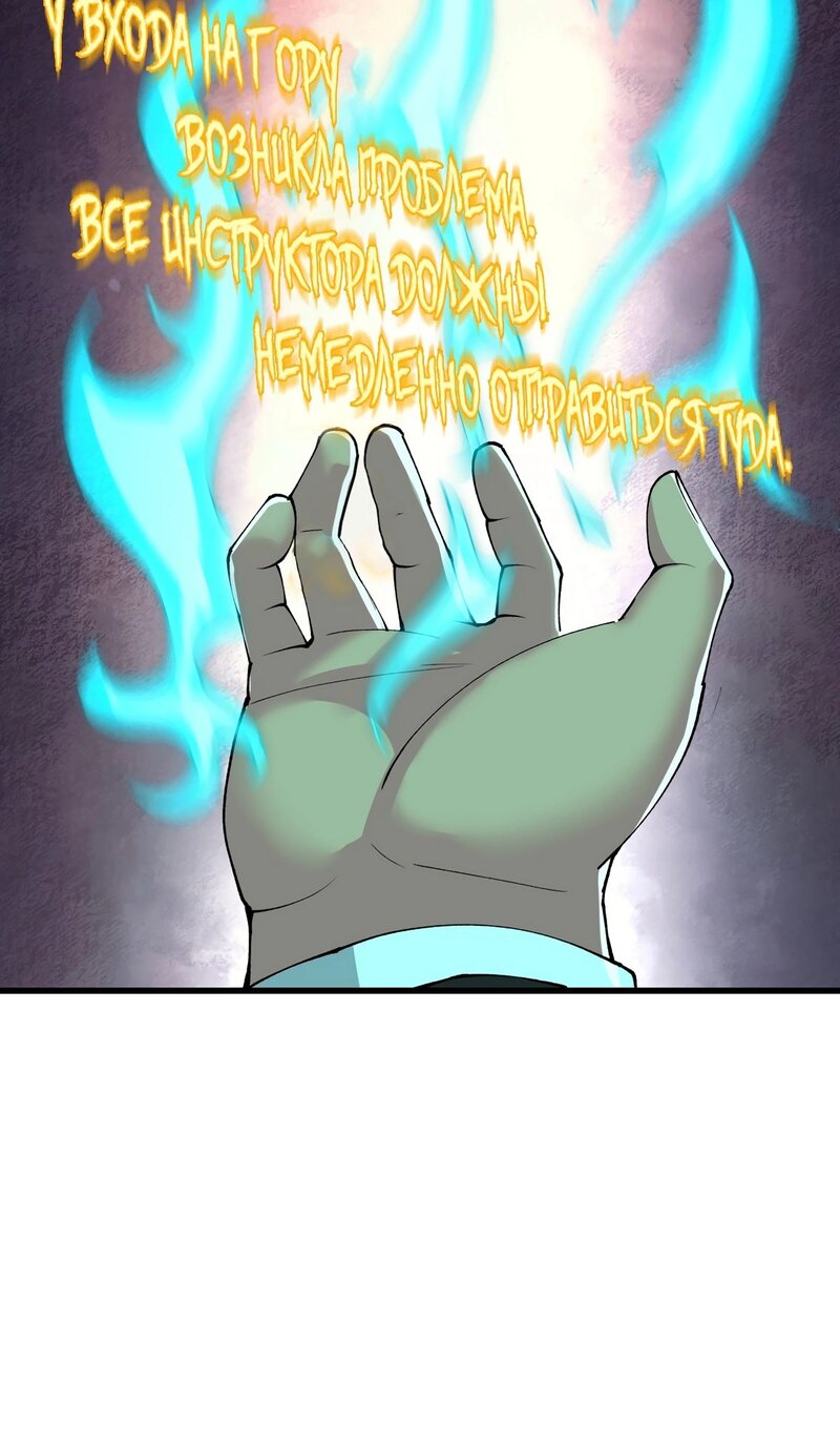 Манга После десяти лет рубки дров бессмертные умоляли взять их в ученики - Глава 28 Страница 36