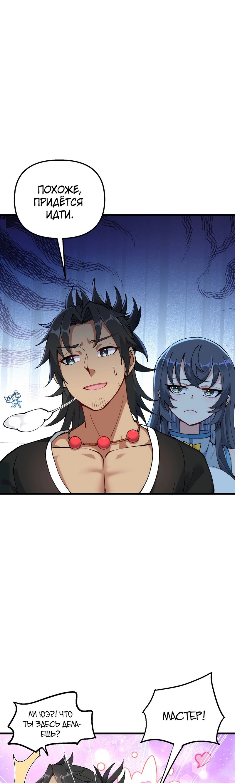 Манга После десяти лет рубки дров бессмертные умоляли взять их в ученики - Глава 28 Страница 8