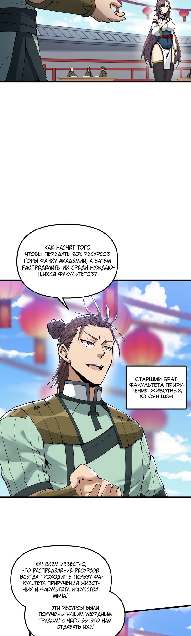 Манга После десяти лет рубки дров бессмертные умоляли взять их в ученики - Глава 28 Страница 22