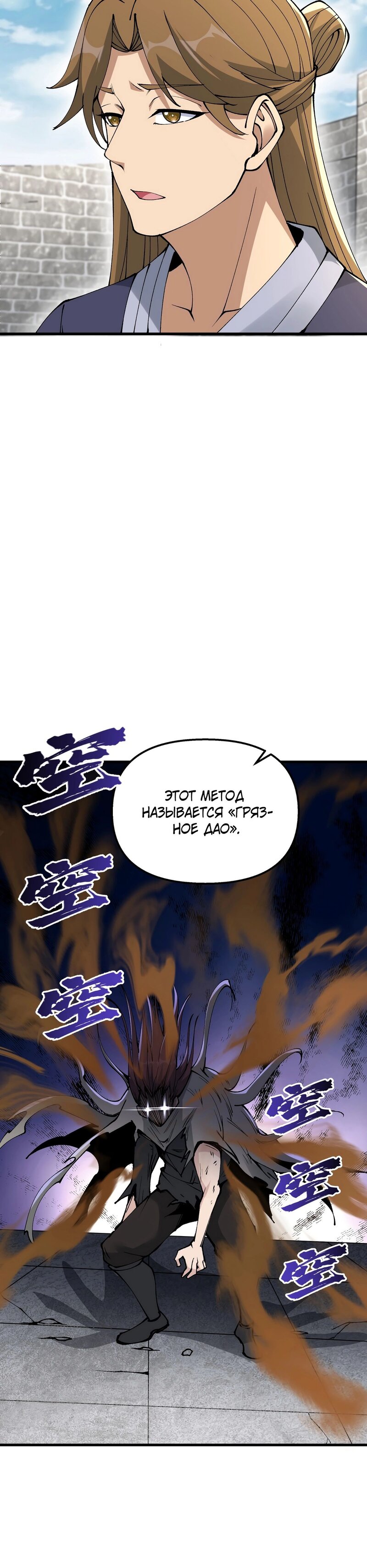 Манга После десяти лет рубки дров бессмертные умоляли взять их в ученики - Глава 30 Страница 32