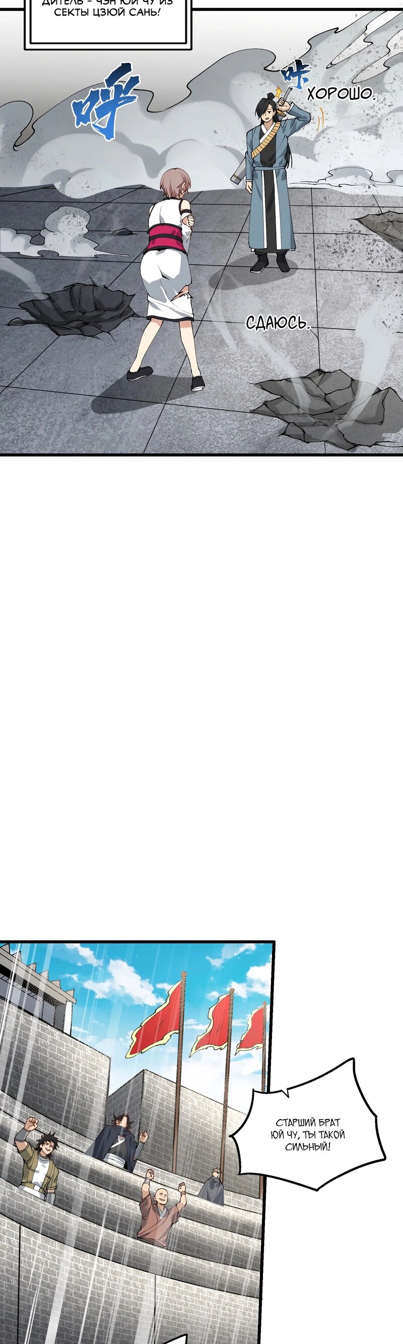 Манга После десяти лет рубки дров бессмертные умоляли взять их в ученики - Глава 30 Страница 3