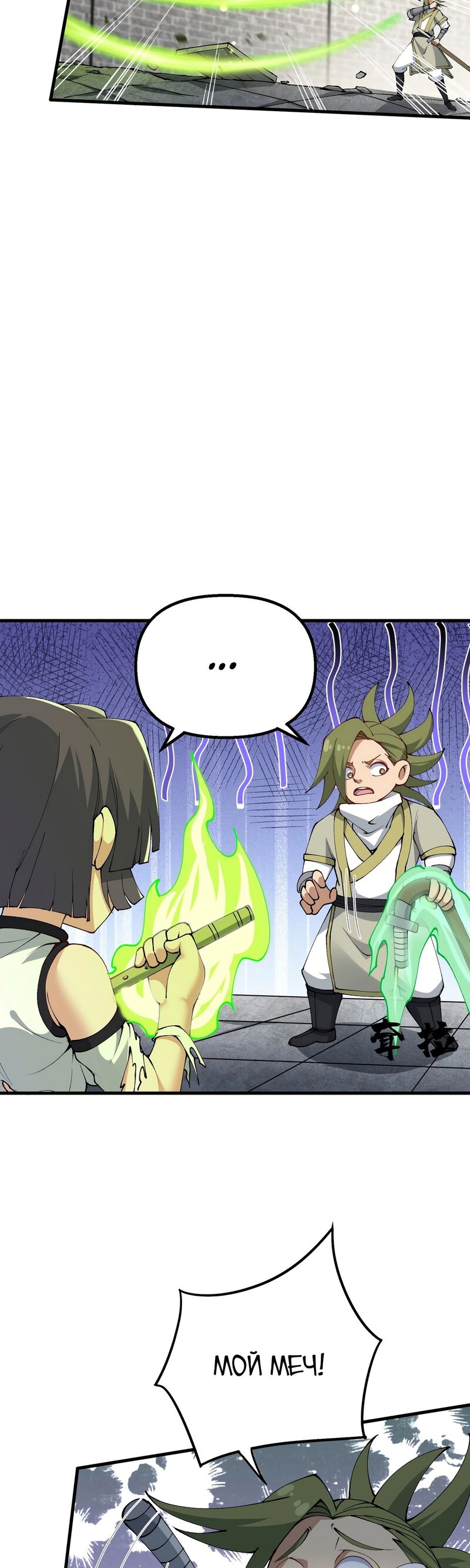 Манга После десяти лет рубки дров бессмертные умоляли взять их в ученики - Глава 30 Страница 13