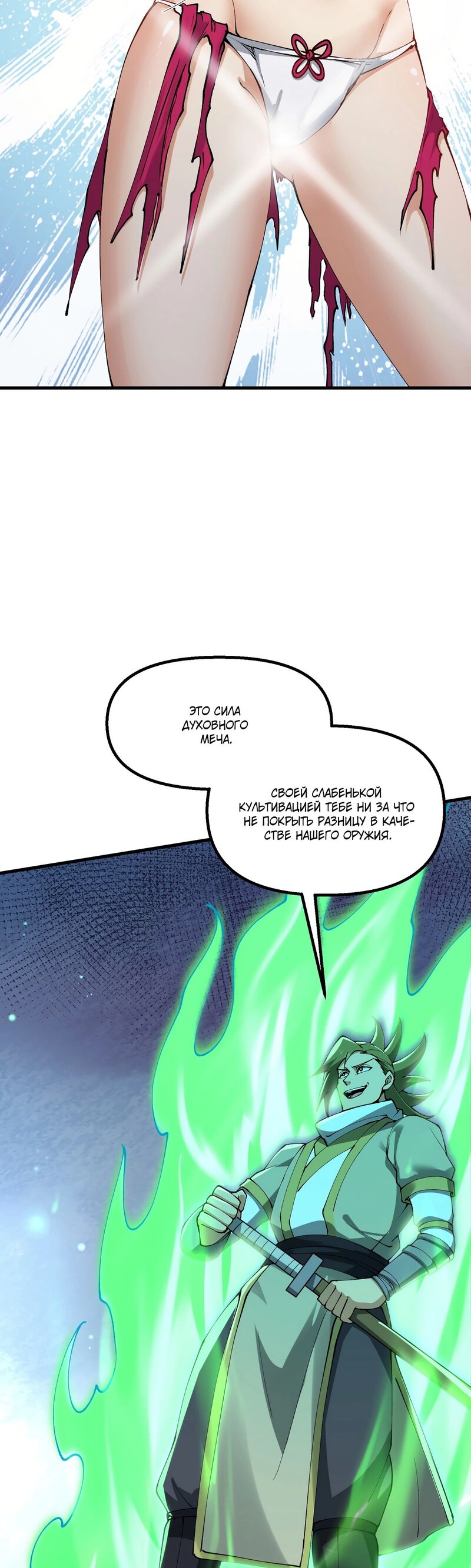 Манга После десяти лет рубки дров бессмертные умоляли взять их в ученики - Глава 30 Страница 11