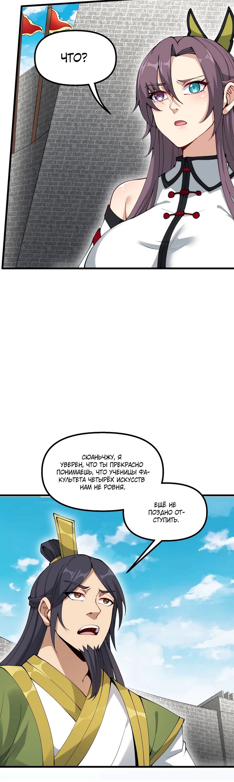 Манга После десяти лет рубки дров бессмертные умоляли взять их в ученики - Глава 30 Страница 7