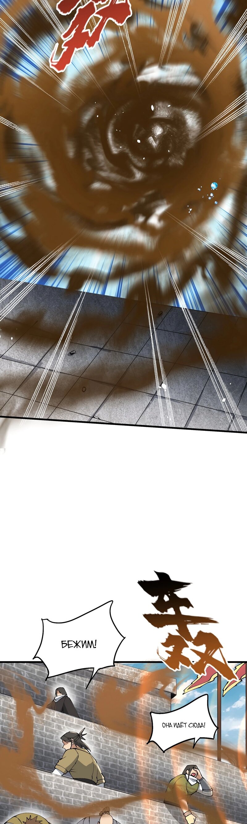 Манга После десяти лет рубки дров бессмертные умоляли взять их в ученики - Глава 30 Страница 29