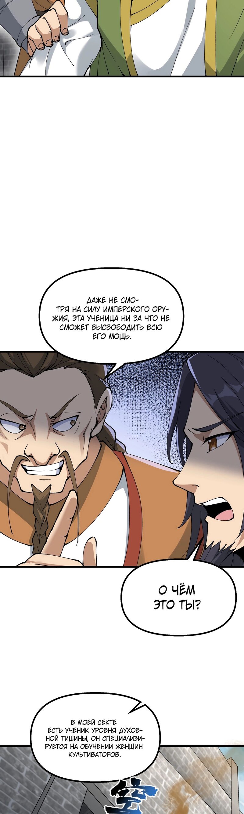 Манга После десяти лет рубки дров бессмертные умоляли взять их в ученики - Глава 30 Страница 19