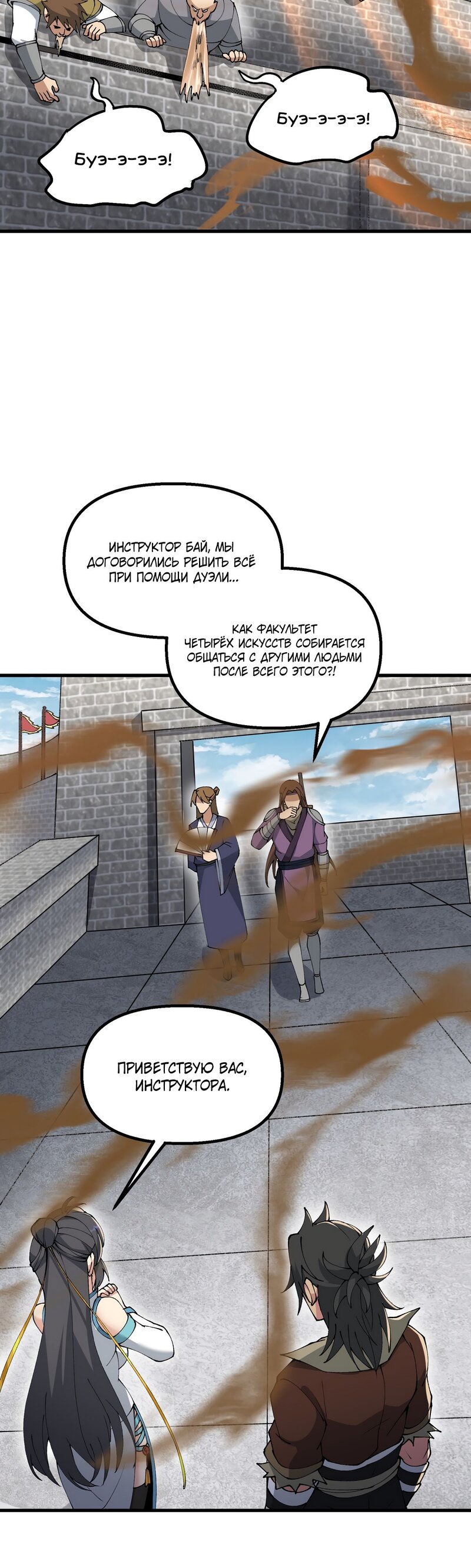 Манга После десяти лет рубки дров бессмертные умоляли взять их в ученики - Глава 30 Страница 30