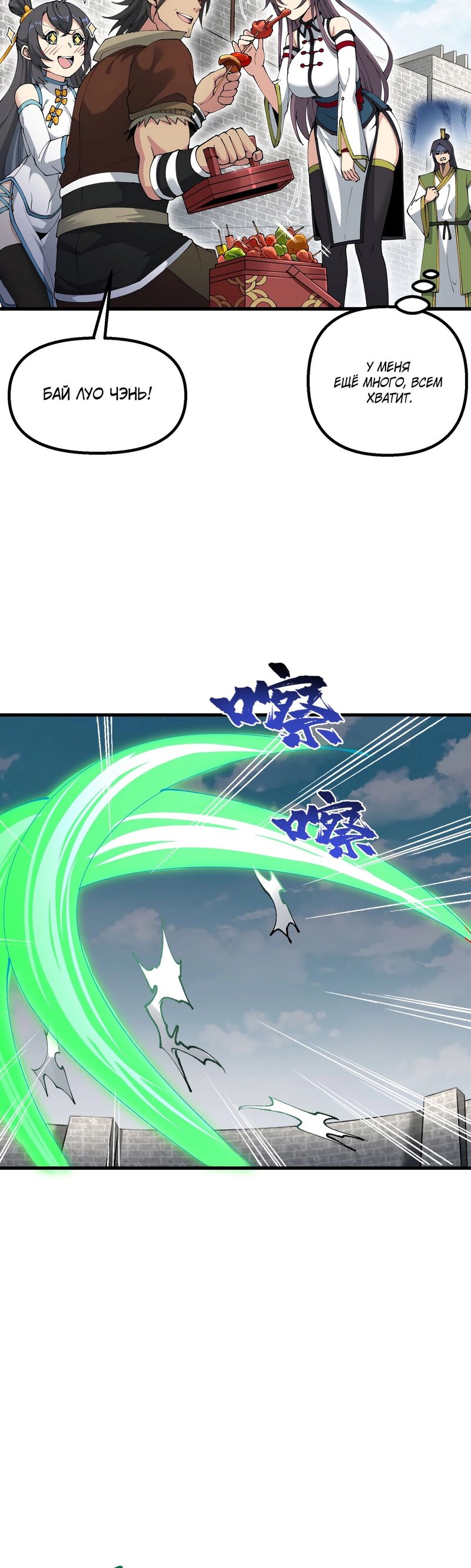 Манга После десяти лет рубки дров бессмертные умоляли взять их в ученики - Глава 30 Страница 9