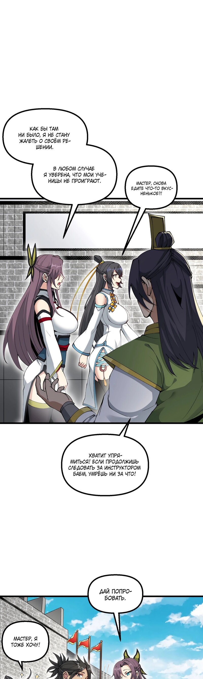 Манга После десяти лет рубки дров бессмертные умоляли взять их в ученики - Глава 30 Страница 8