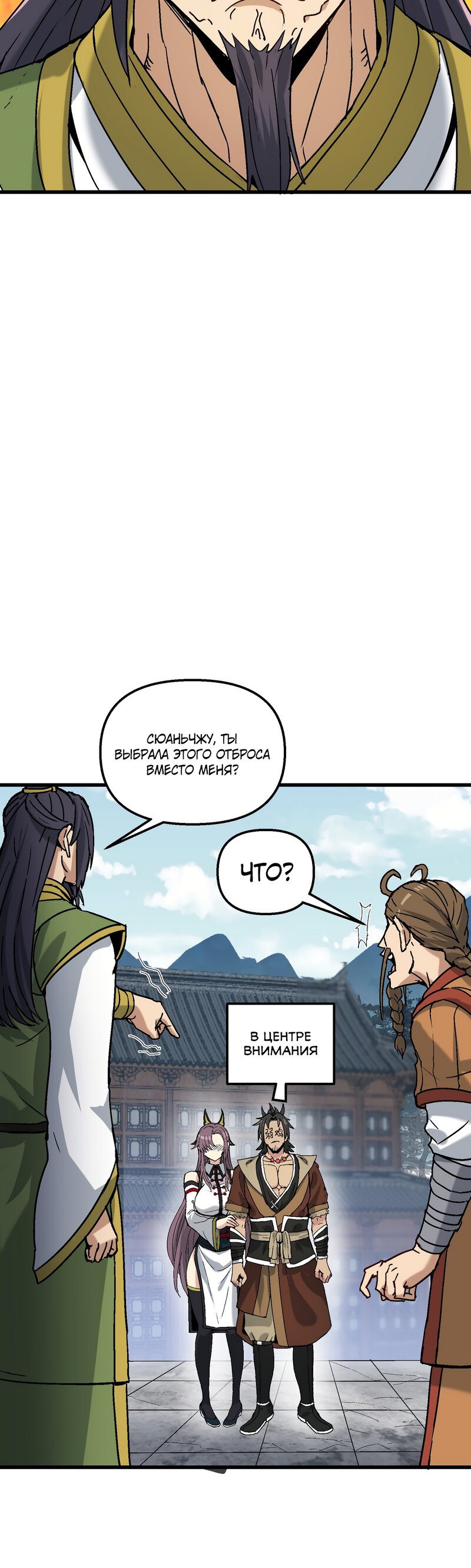Манга После десяти лет рубки дров бессмертные умоляли взять их в ученики - Глава 29 Страница 17