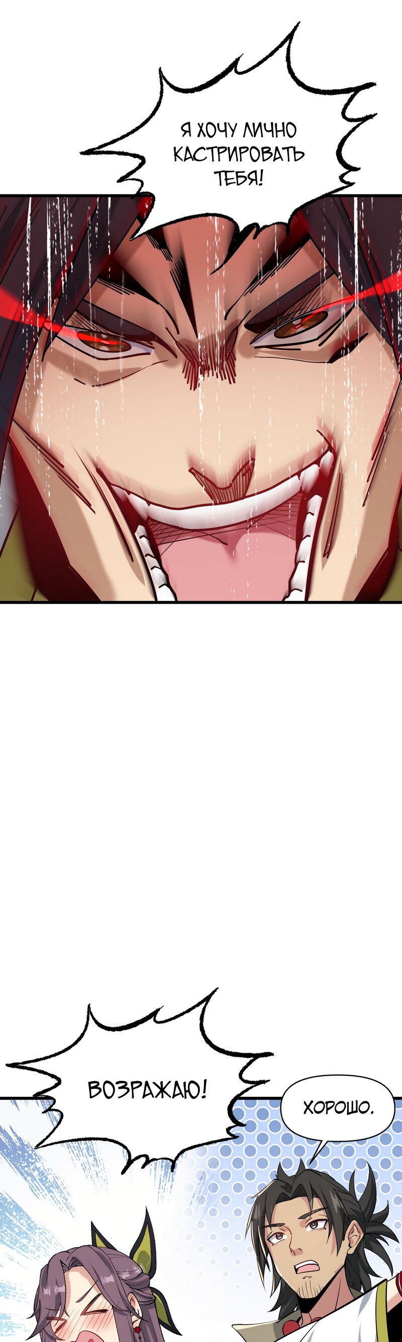 Манга После десяти лет рубки дров бессмертные умоляли взять их в ученики - Глава 29 Страница 31