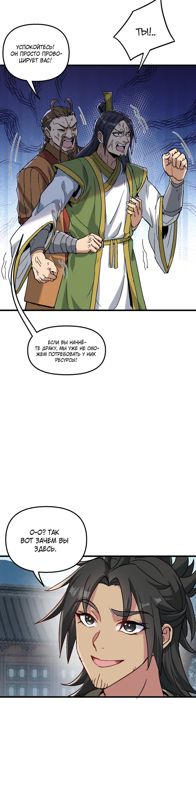 Манга После десяти лет рубки дров бессмертные умоляли взять их в ученики - Глава 29 Страница 24