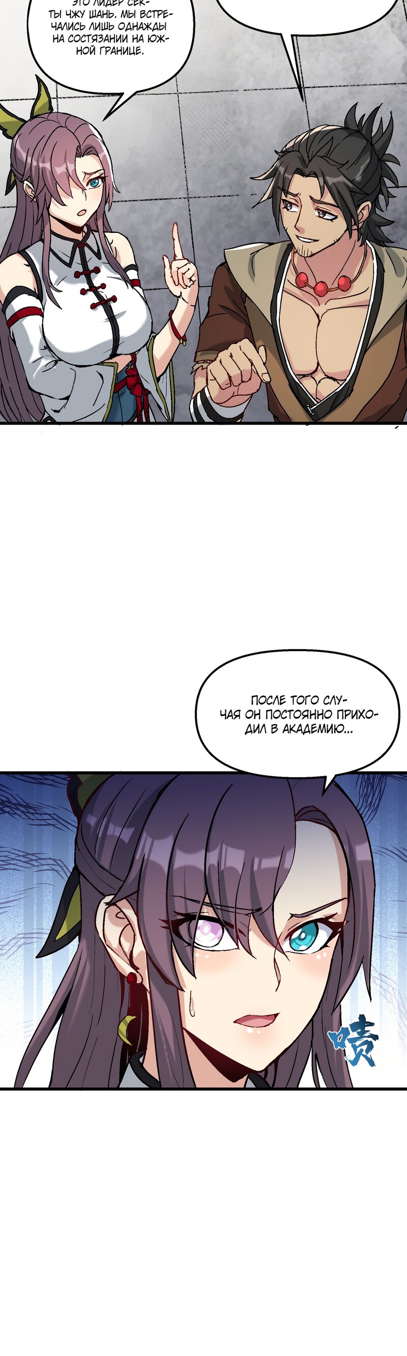 Манга После десяти лет рубки дров бессмертные умоляли взять их в ученики - Глава 29 Страница 19