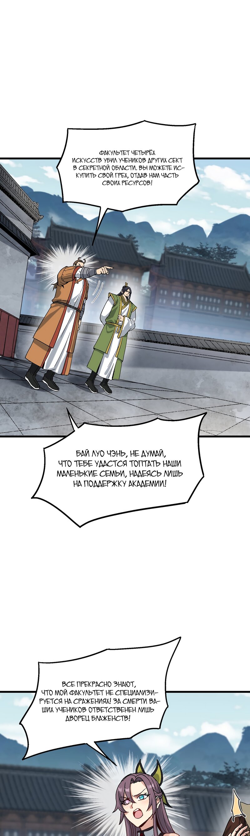 Манга После десяти лет рубки дров бессмертные умоляли взять их в ученики - Глава 29 Страница 25