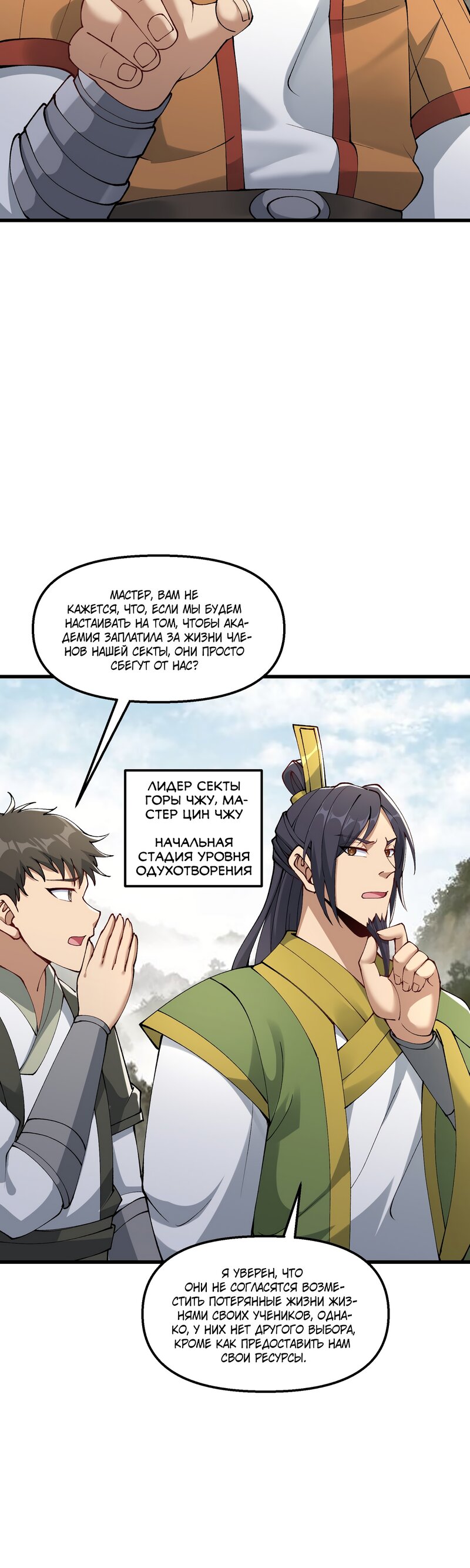 Манга После десяти лет рубки дров бессмертные умоляли взять их в ученики - Глава 29 Страница 4