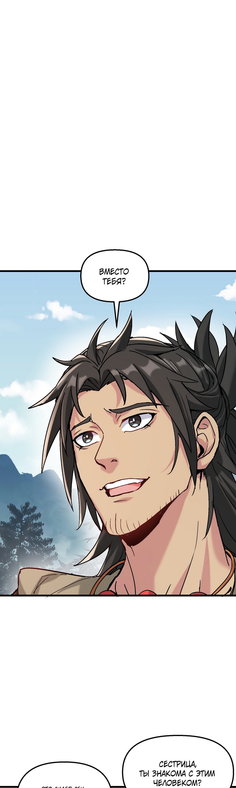 Манга После десяти лет рубки дров бессмертные умоляли взять их в ученики - Глава 29 Страница 18