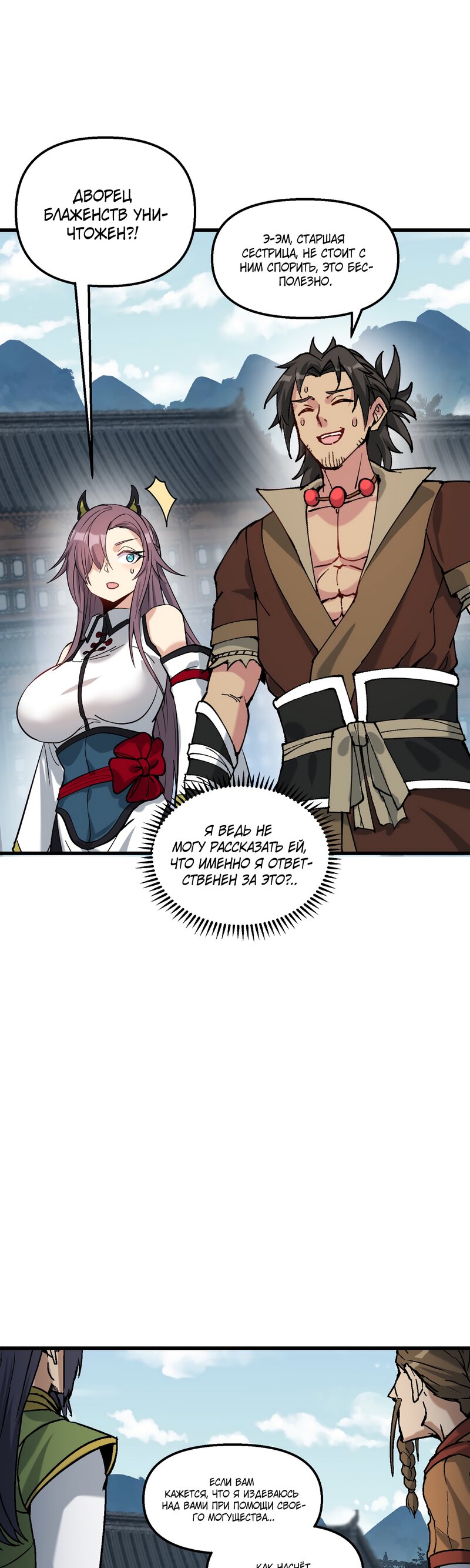 Манга После десяти лет рубки дров бессмертные умоляли взять их в ученики - Глава 29 Страница 27
