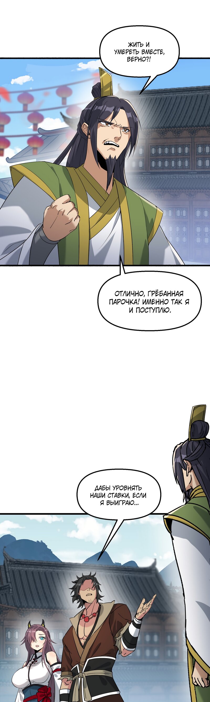 Манга После десяти лет рубки дров бессмертные умоляли взять их в ученики - Глава 29 Страница 33