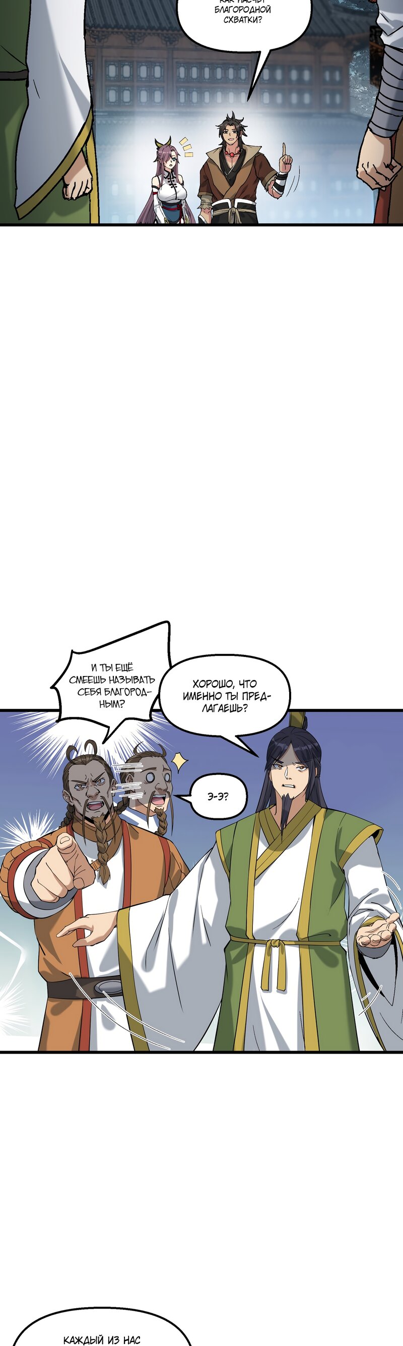 Манга После десяти лет рубки дров бессмертные умоляли взять их в ученики - Глава 29 Страница 28