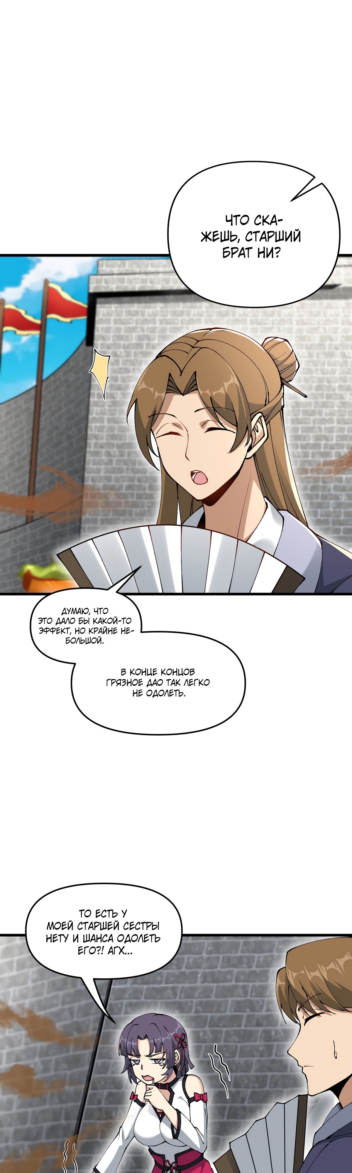 Манга После десяти лет рубки дров бессмертные умоляли взять их в ученики - Глава 31 Страница 5