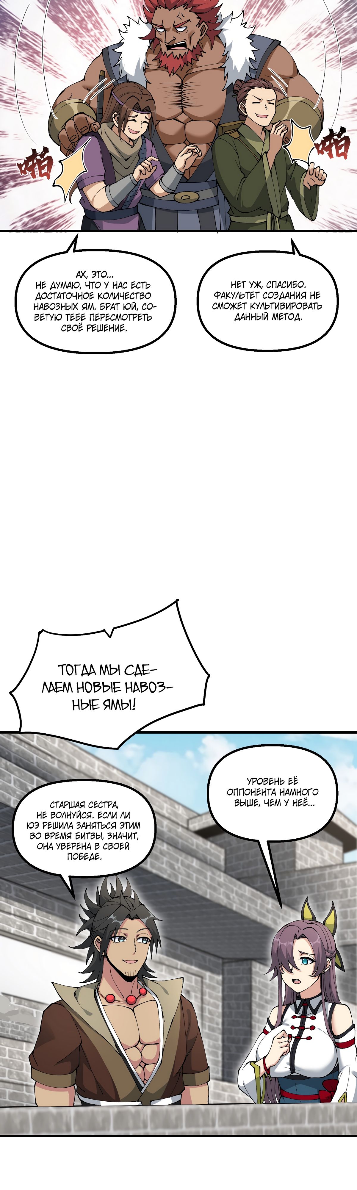 Манга После десяти лет рубки дров бессмертные умоляли взять их в ученики - Глава 31 Страница 29