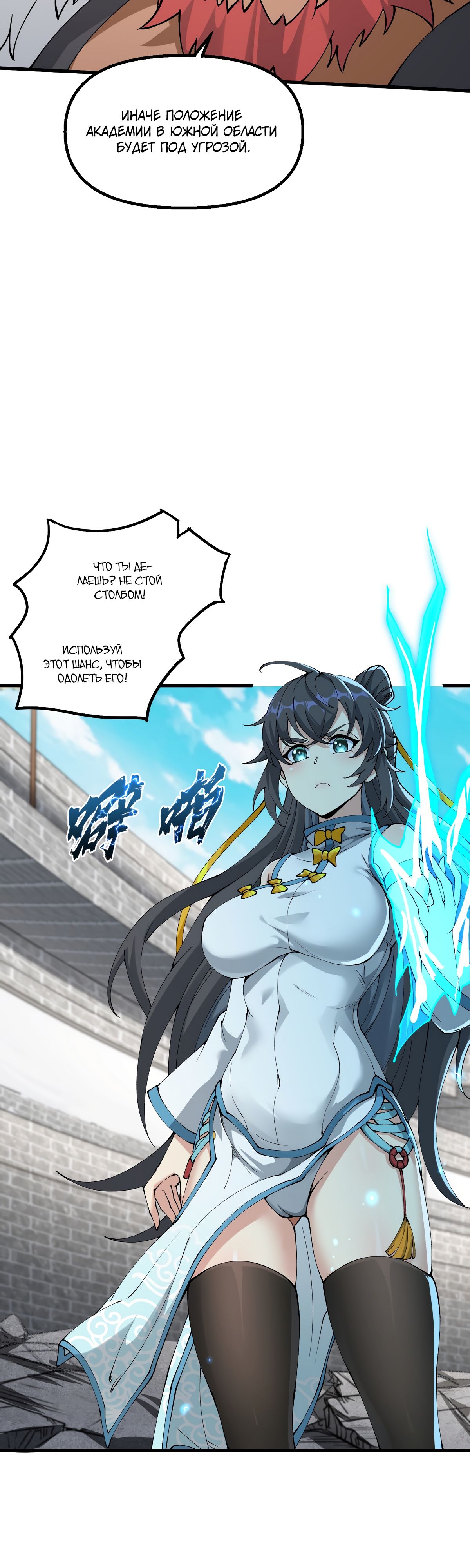 Манга После десяти лет рубки дров бессмертные умоляли взять их в ученики - Глава 31 Страница 23