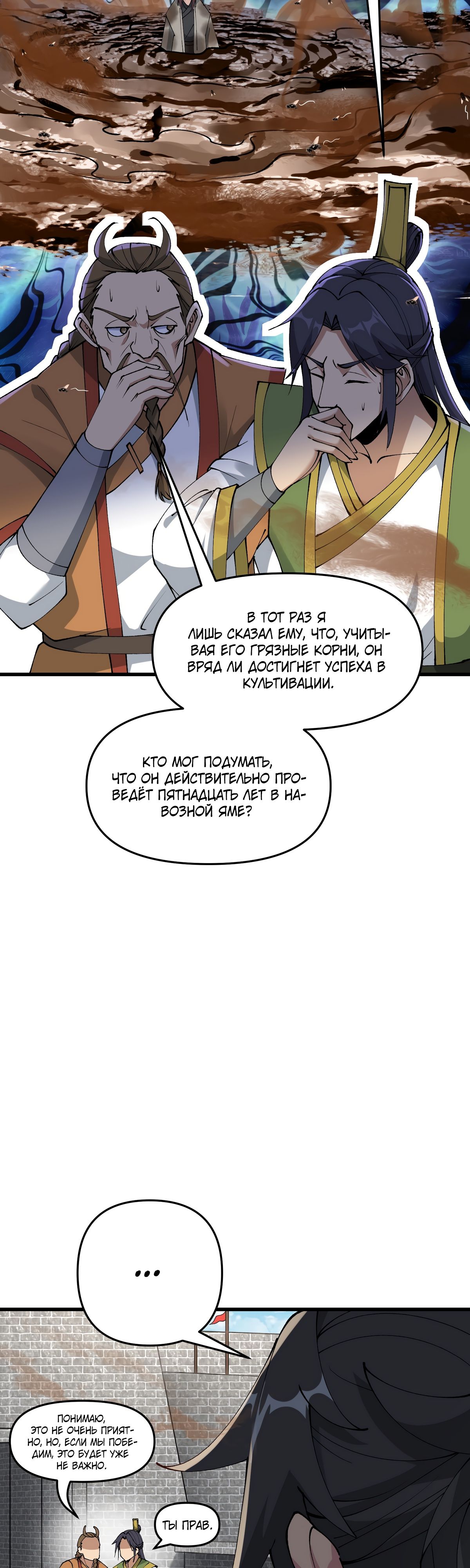 Манга После десяти лет рубки дров бессмертные умоляли взять их в ученики - Глава 31 Страница 3