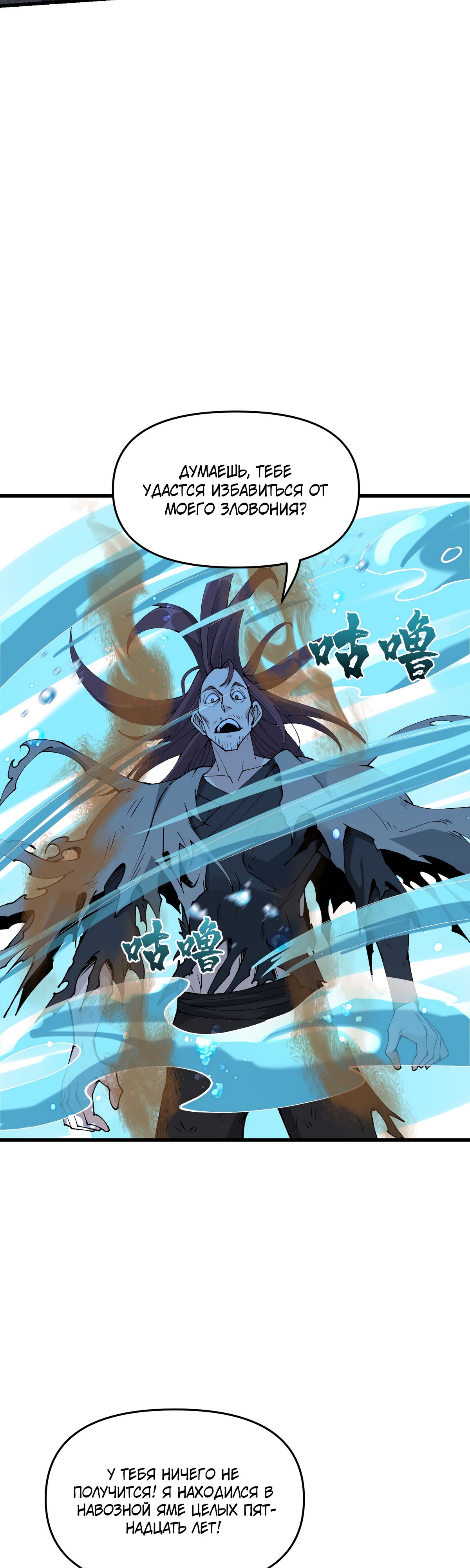 Манга После десяти лет рубки дров бессмертные умоляли взять их в ученики - Глава 31 Страница 7