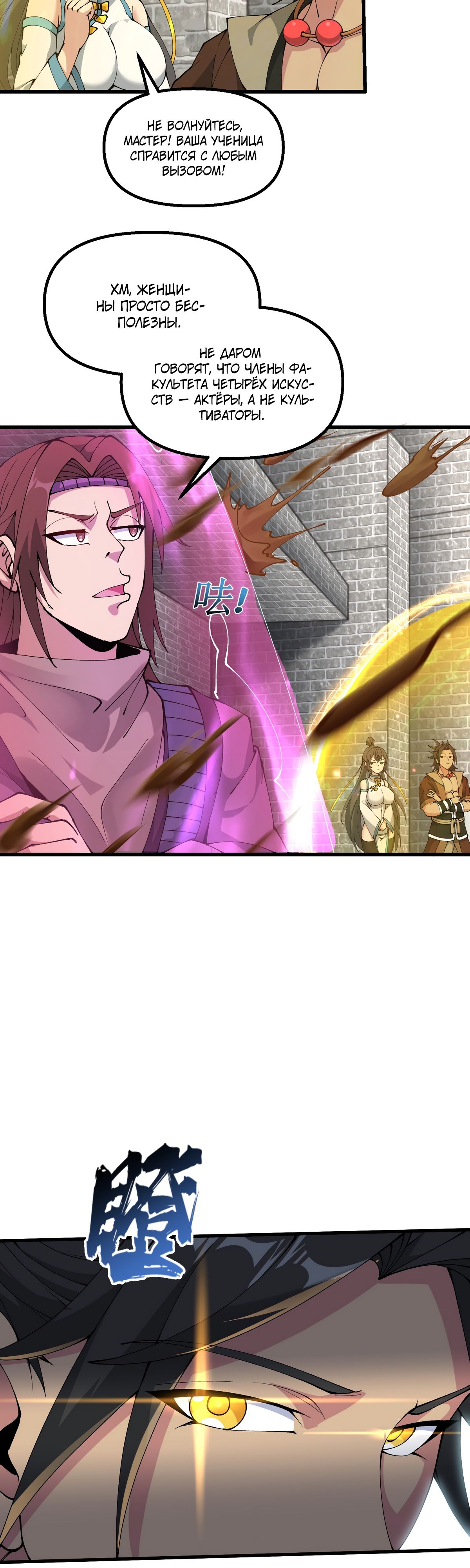 Манга После десяти лет рубки дров бессмертные умоляли взять их в ученики - Глава 31 Страница 12