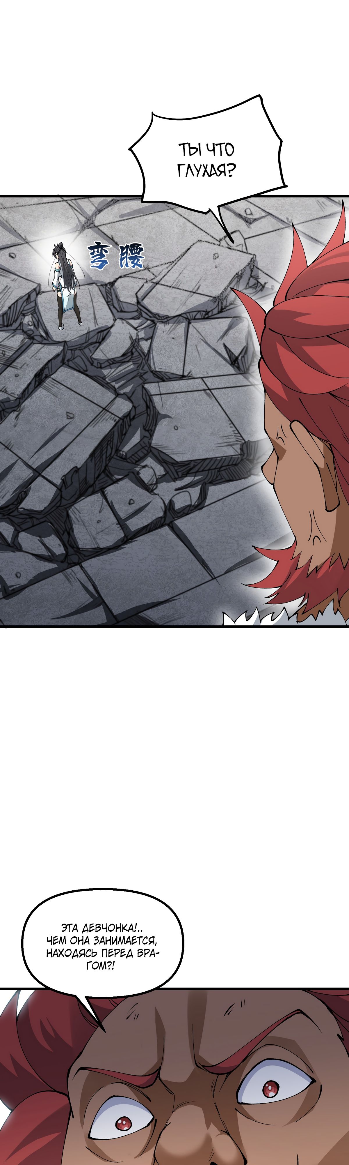 Манга После десяти лет рубки дров бессмертные умоляли взять их в ученики - Глава 31 Страница 24