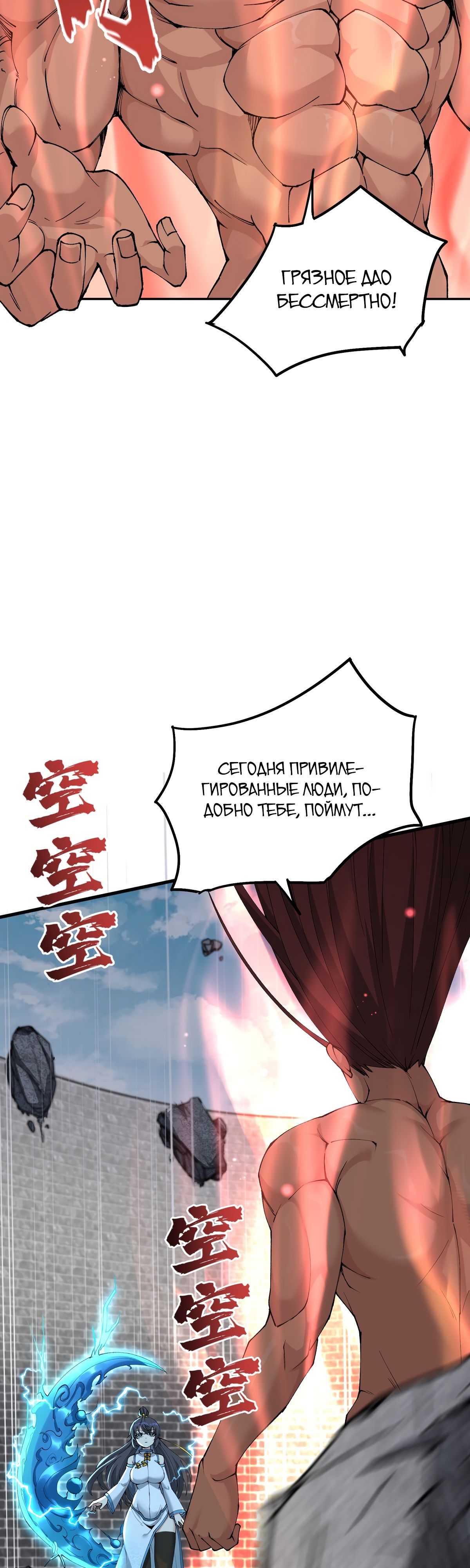 Манга После десяти лет рубки дров бессмертные умоляли взять их в ученики - Глава 31 Страница 33