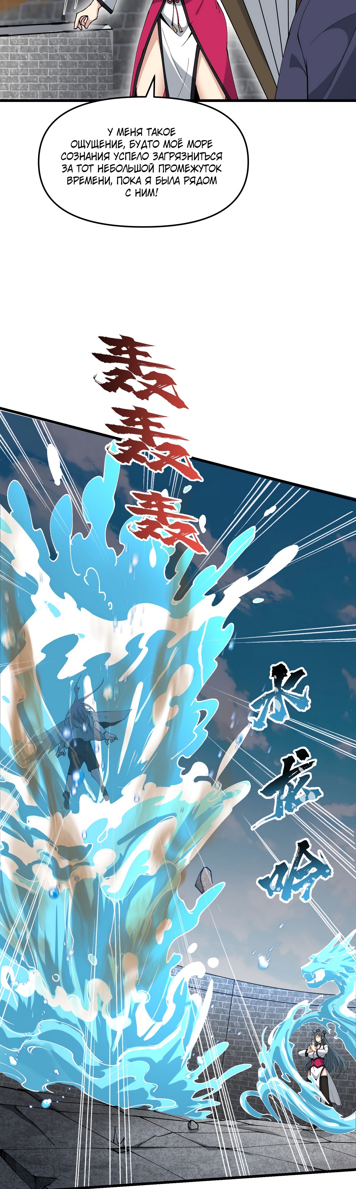 Манга После десяти лет рубки дров бессмертные умоляли взять их в ученики - Глава 31 Страница 6