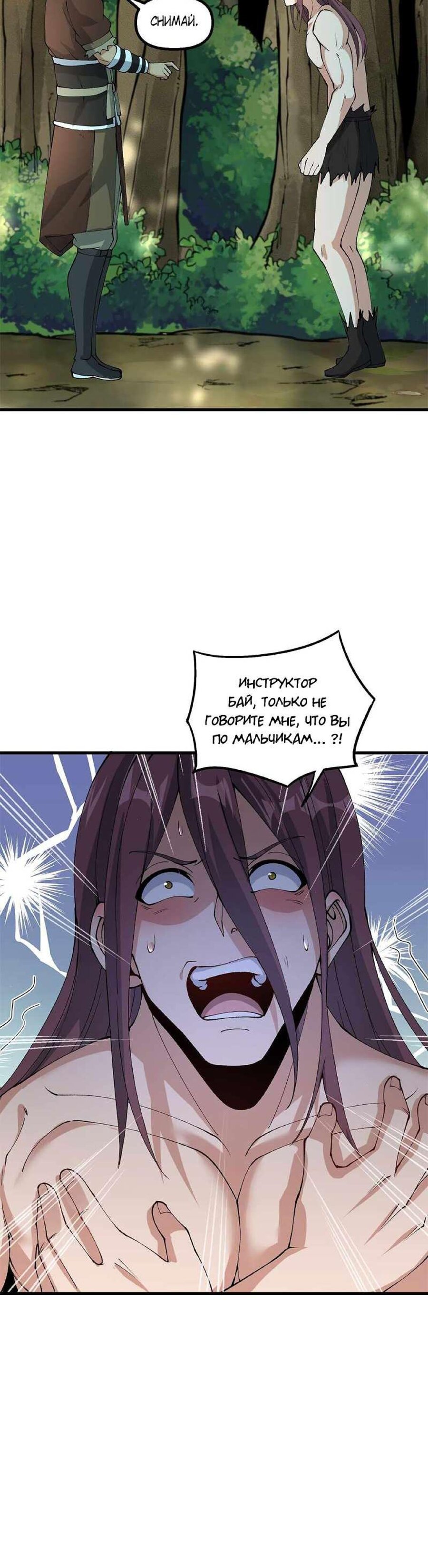 Манга После десяти лет рубки дров бессмертные умоляли взять их в ученики - Глава 32 Страница 10