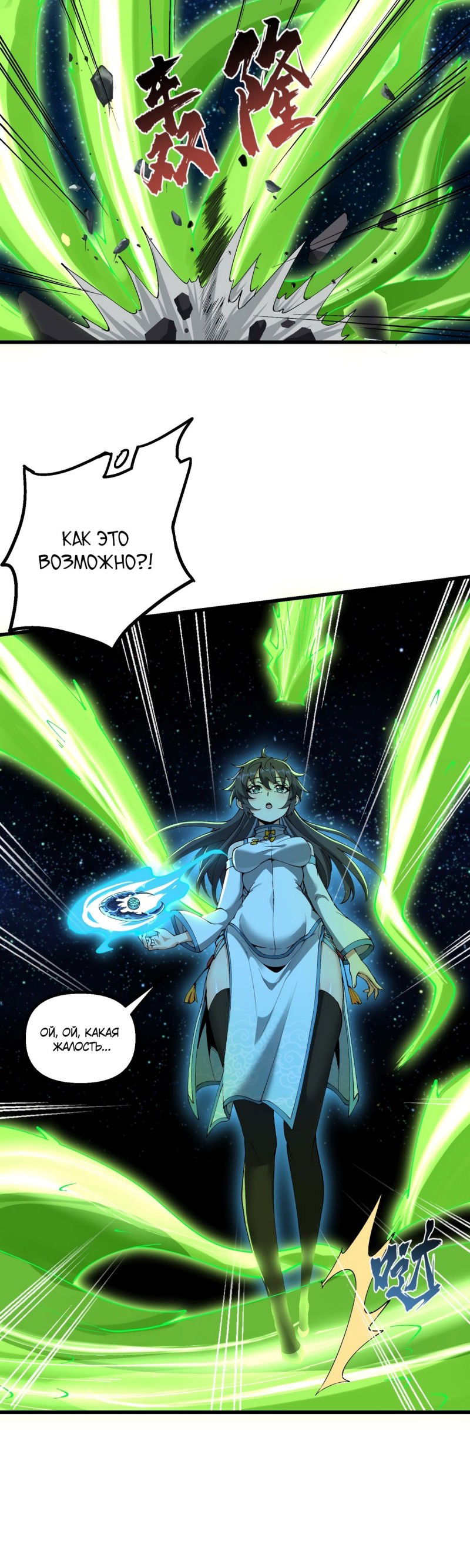 Манга После десяти лет рубки дров бессмертные умоляли взять их в ученики - Глава 33 Страница 19