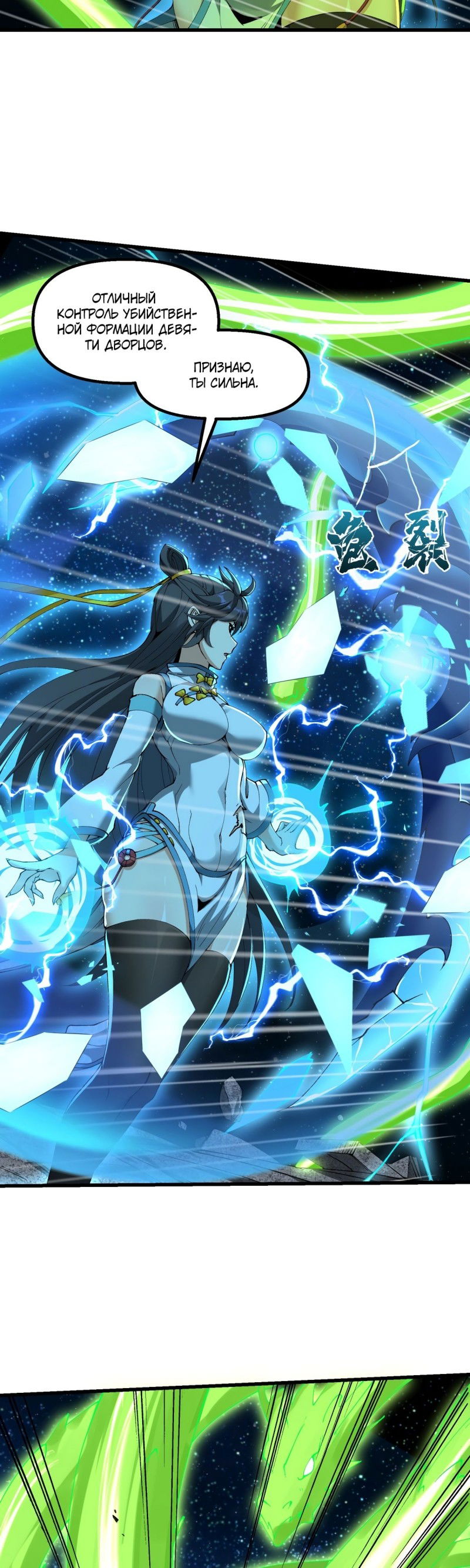 Манга После десяти лет рубки дров бессмертные умоляли взять их в ученики - Глава 33 Страница 18