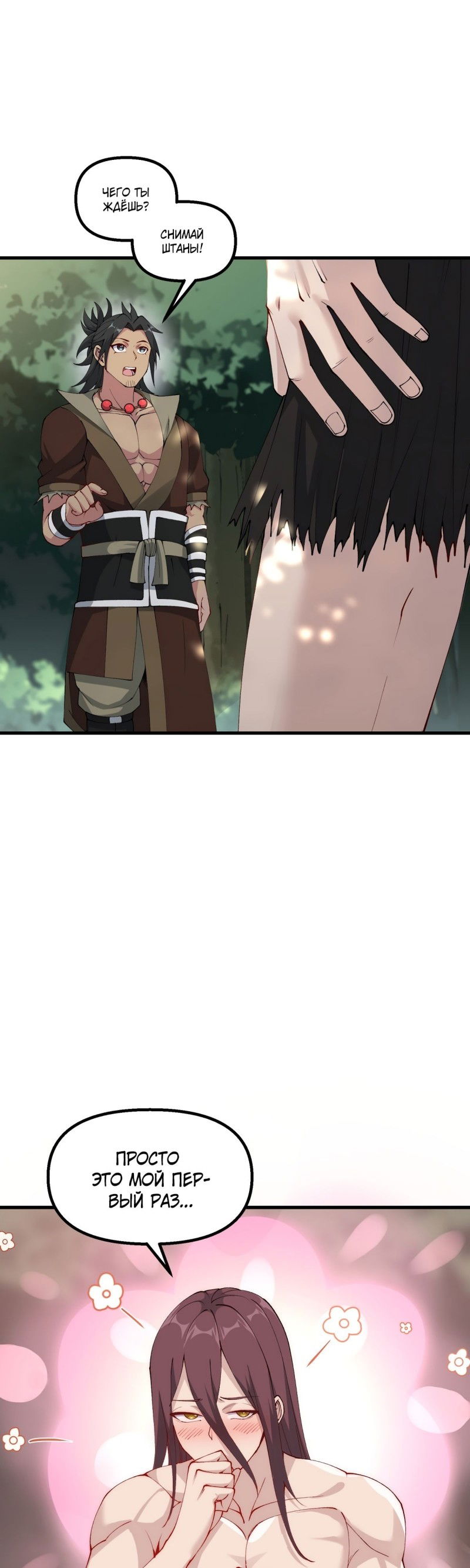 Манга После десяти лет рубки дров бессмертные умоляли взять их в ученики - Глава 33 Страница 1