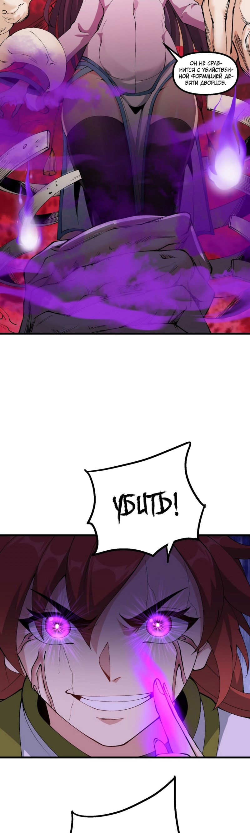 Манга После десяти лет рубки дров бессмертные умоляли взять их в ученики - Глава 33 Страница 31