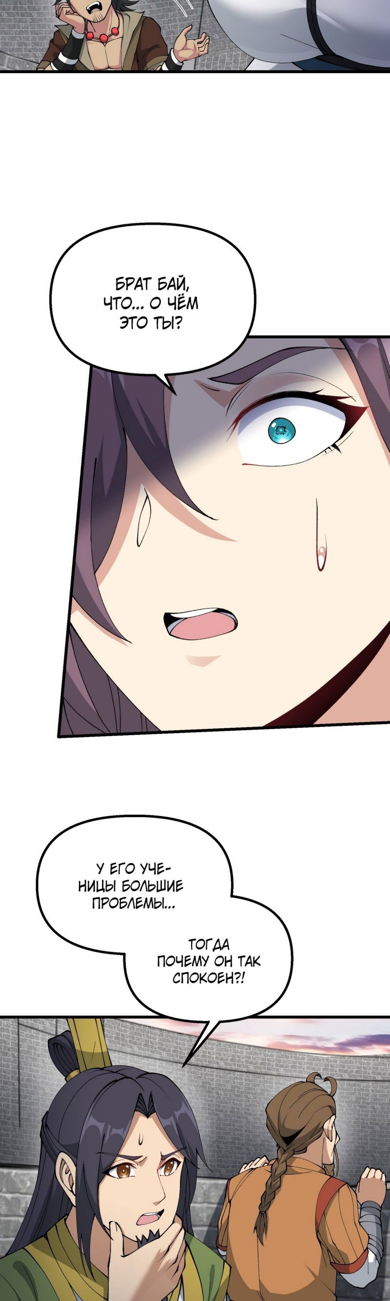 Манга После десяти лет рубки дров бессмертные умоляли взять их в ученики - Глава 33 Страница 28