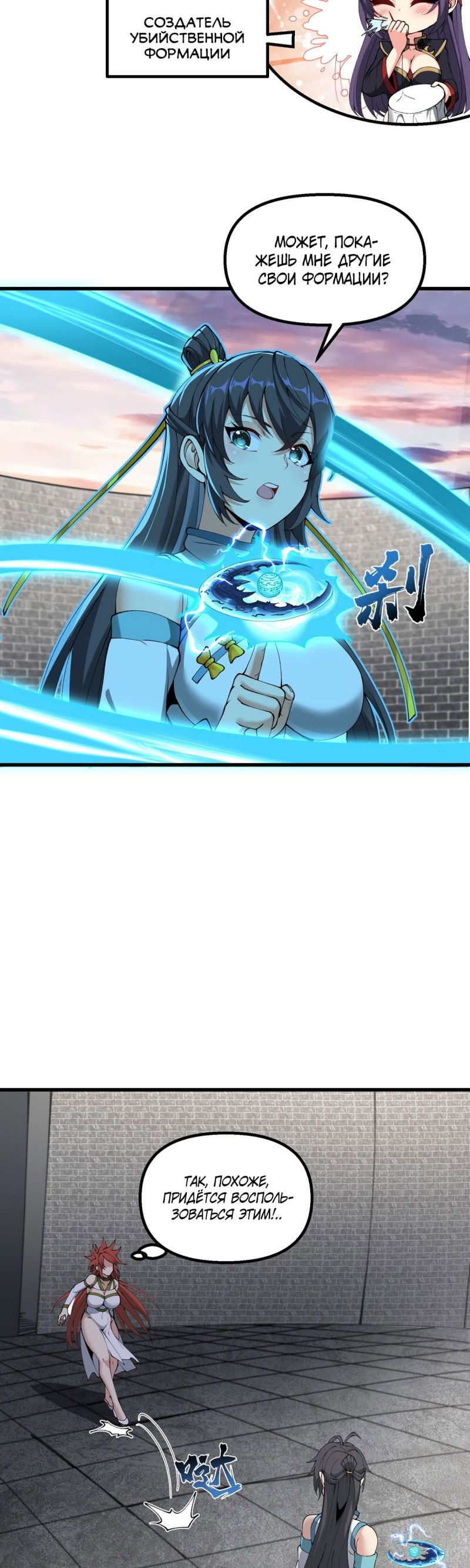 Манга После десяти лет рубки дров бессмертные умоляли взять их в ученики - Глава 33 Страница 22