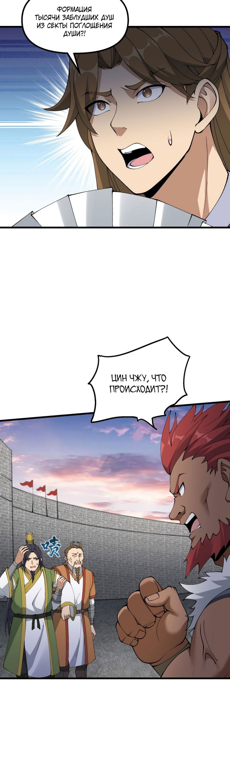 Манга После десяти лет рубки дров бессмертные умоляли взять их в ученики - Глава 33 Страница 25