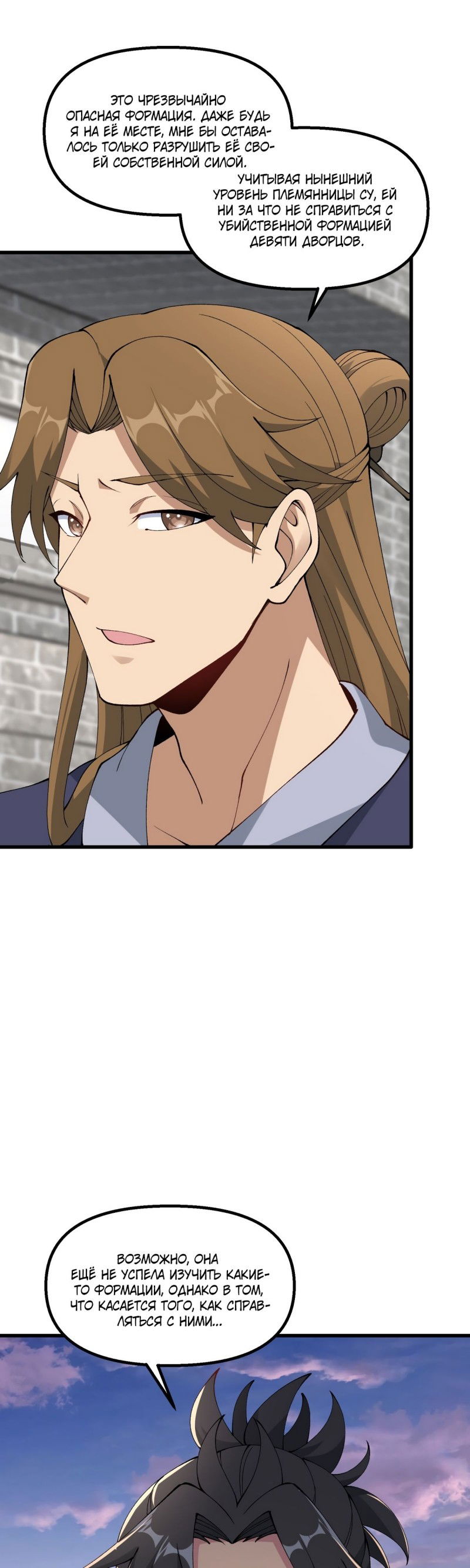 Манга После десяти лет рубки дров бессмертные умоляли взять их в ученики - Глава 33 Страница 16